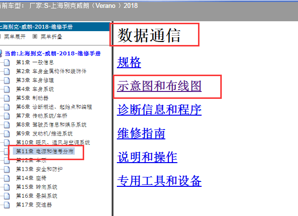 2018年别克威朗通讯电路图