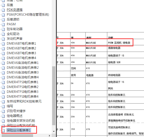 2015年保时捷Macan打气泵继电器