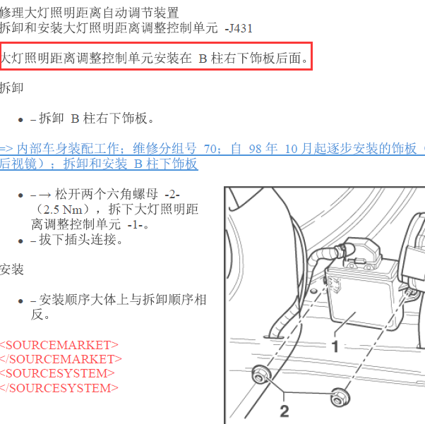2002年奥迪A8 J431安装位置.
