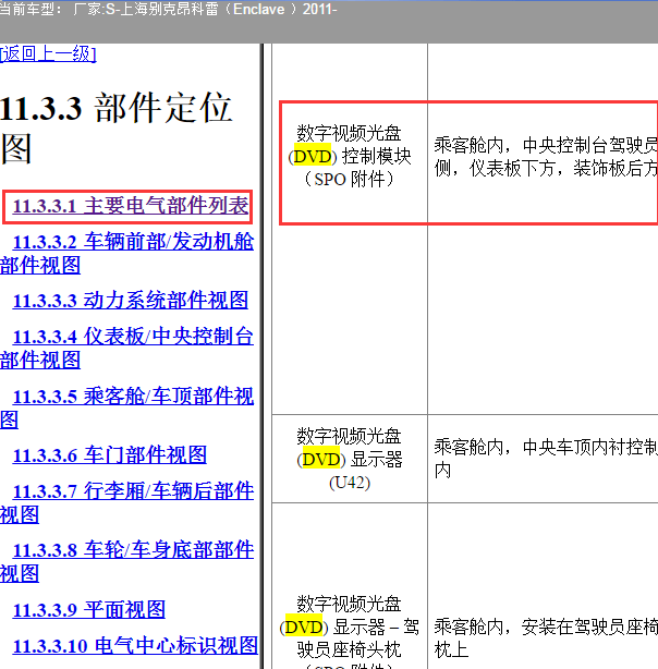 2011年昂科雷功放模块位置