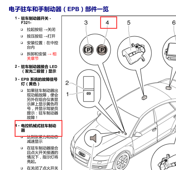 2005年奥迪A6L手刹模块位置