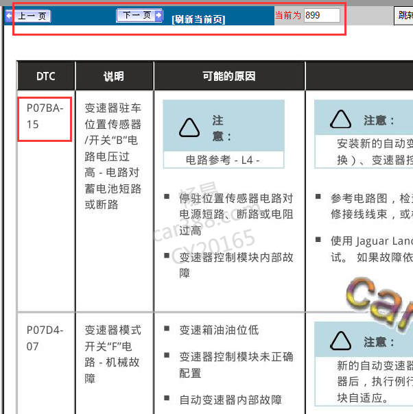 2017-2019年发现神行P07BA-15故障码解析