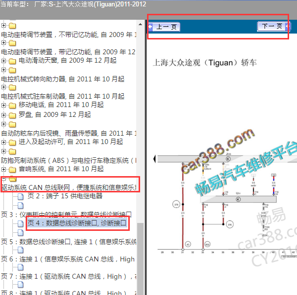 2012年大众途观0BD诊断插头线路