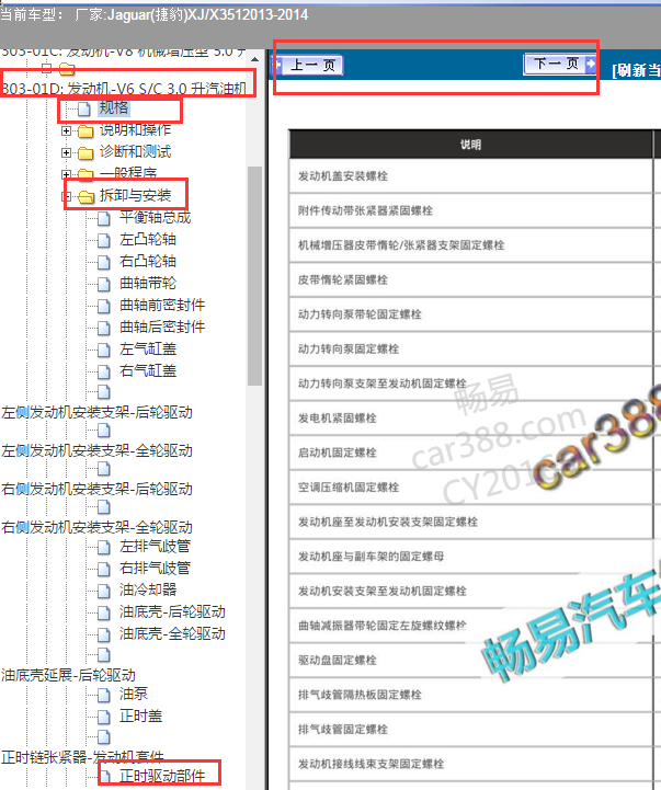 2013年捷豹XJ正时装配及螺丝扭矩