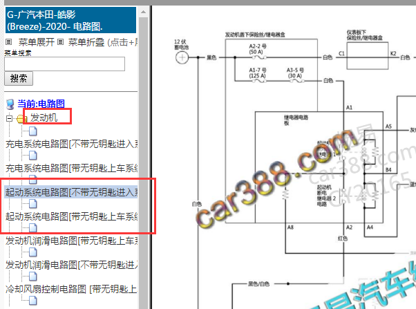 2020年本田皓影起动机断电继电器电路图