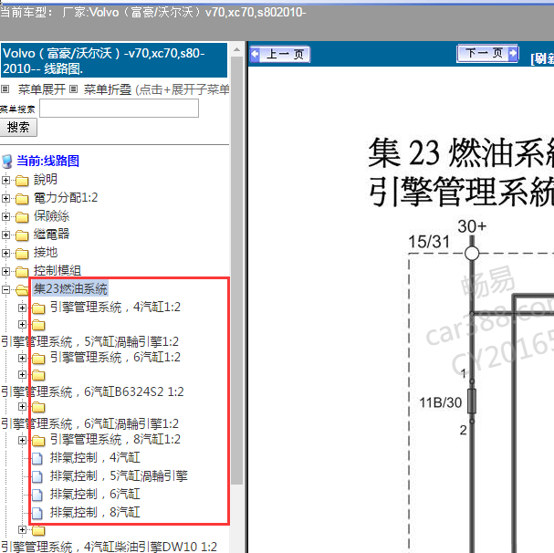 2010年沃尔沃S80 发动机燃油系统电路图