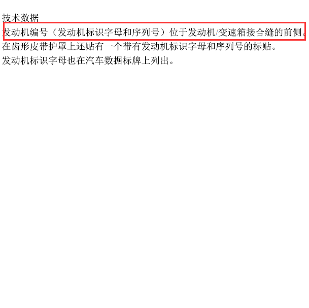 2010年奥迪A6 BPJ发动机 发动机编号位置.