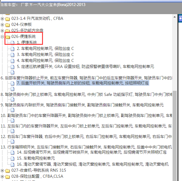 2012-2013年大众宝来 车身控制模块电路图