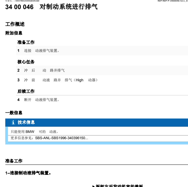 2016年宝马730LI排气方法