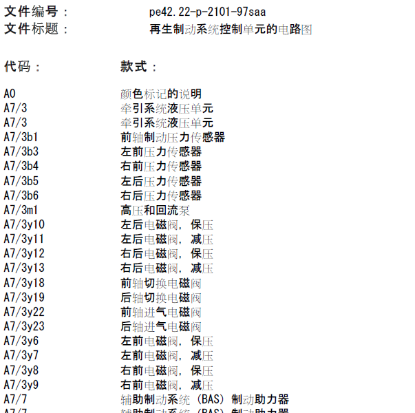 奔驰S400再生制动系统控制单元的电路图
