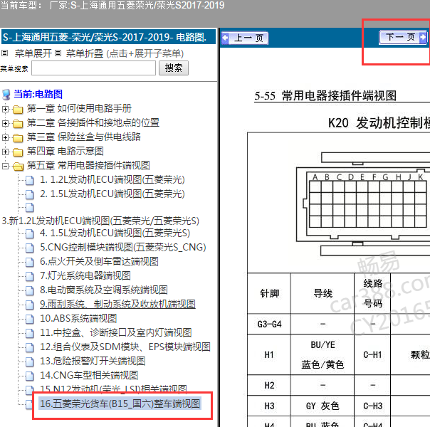 2017-2019年五菱荣光 国六发动机针脚
