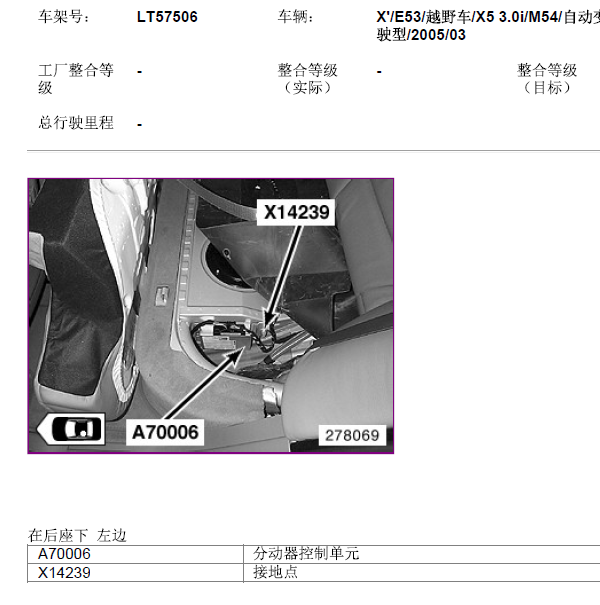 2005年宝马X5分动箱模块位置