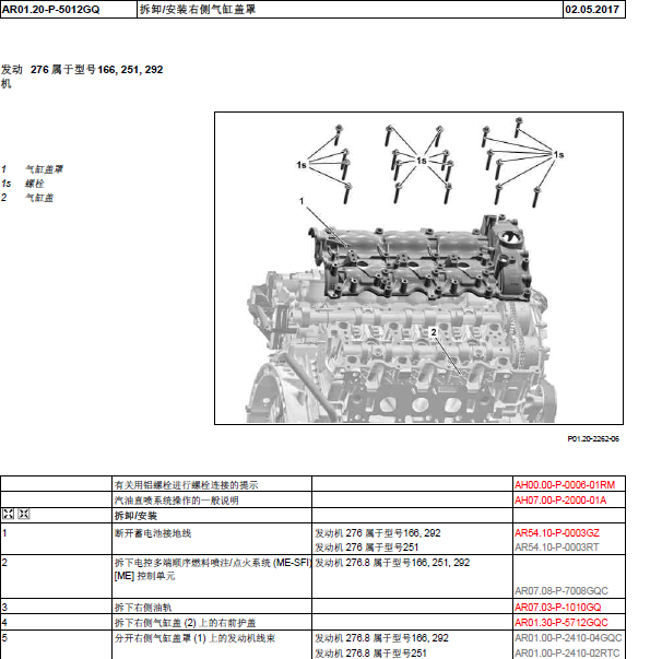 奔驰ML350 276955发动机维修手册