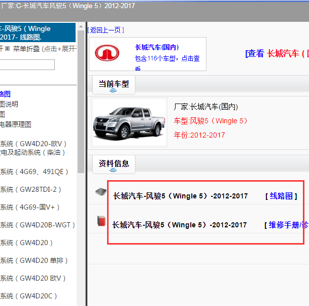 2012-2017年 长城风骏5全车资料