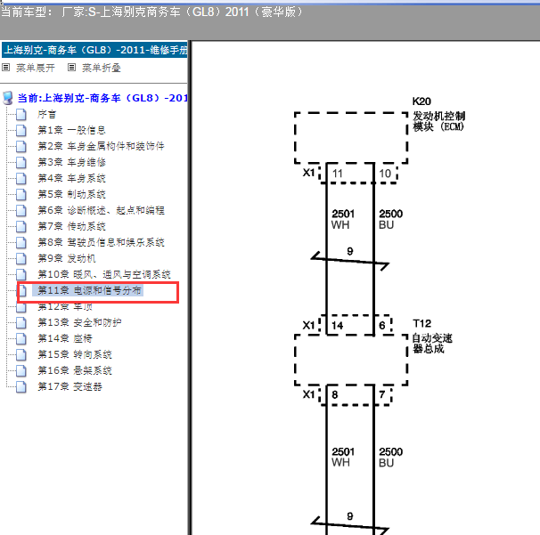 2011年别克GL8网络电路图