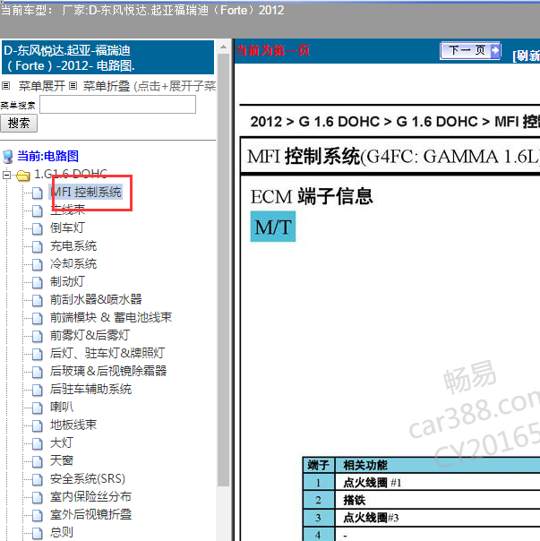 2012年起亚福瑞迪发动机针脚.