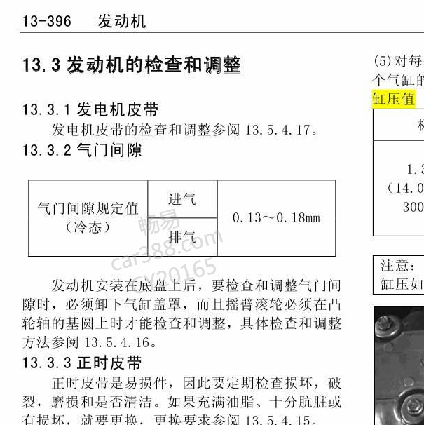 2012年五菱之光LJ465发动机气门间隙