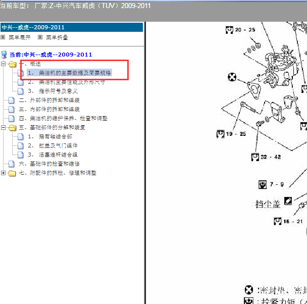 2009-2011年中兴威虎CYQD80D发动机扭矩规格