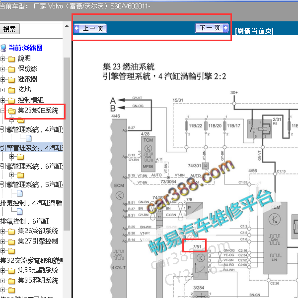 2011年沃尔沃S60油门踏板电路图