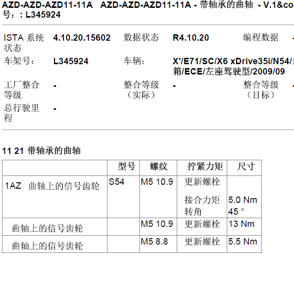 2009年宝马X6发动机曲轴飞轮扭矩