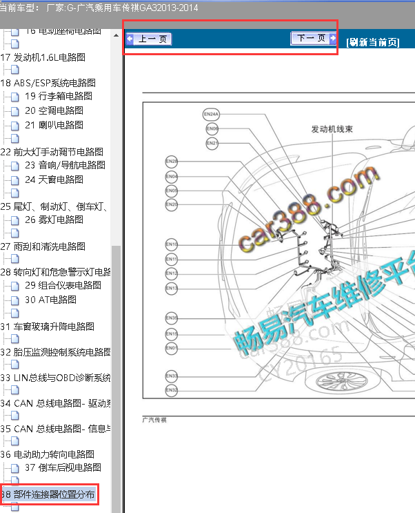 2013-2014年传祺GA3曲轴位置传感器安装位置