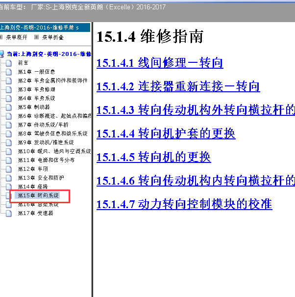 17款别克英朗转向系统维修手册