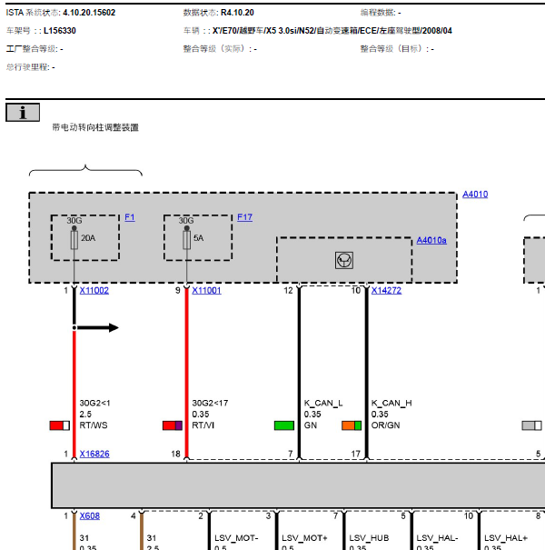 2008年宝马x5空调电路图
