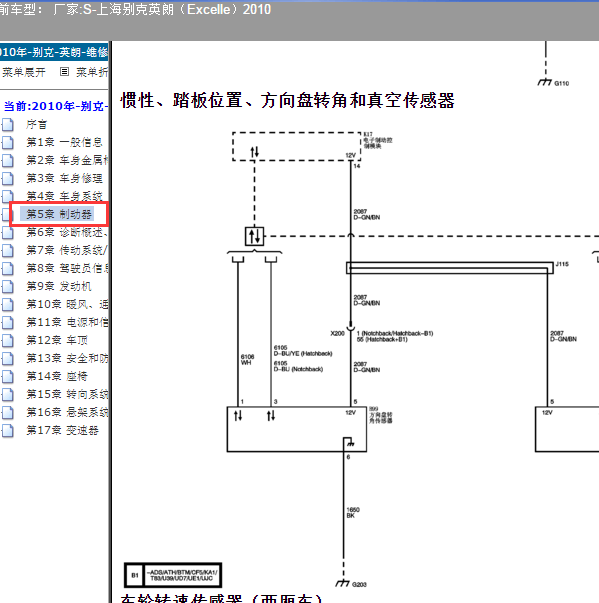 2010年别克英朗加速度传感器电路图