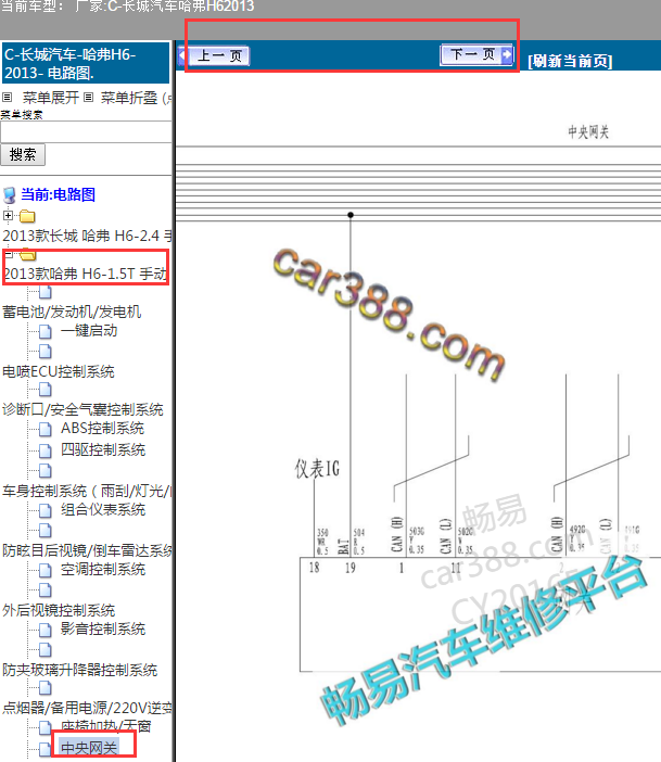 2013年长城H6通讯电路图