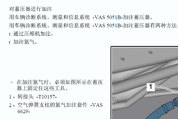 2014年大众途锐空气悬挂维修手册
