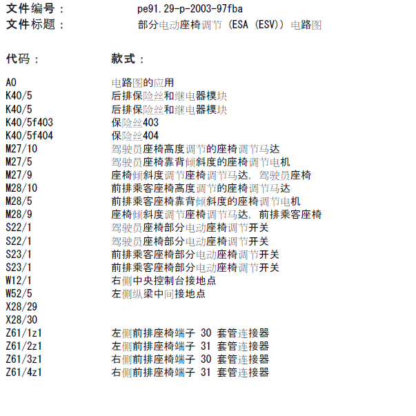 奔驰GLC260电动座椅电路图