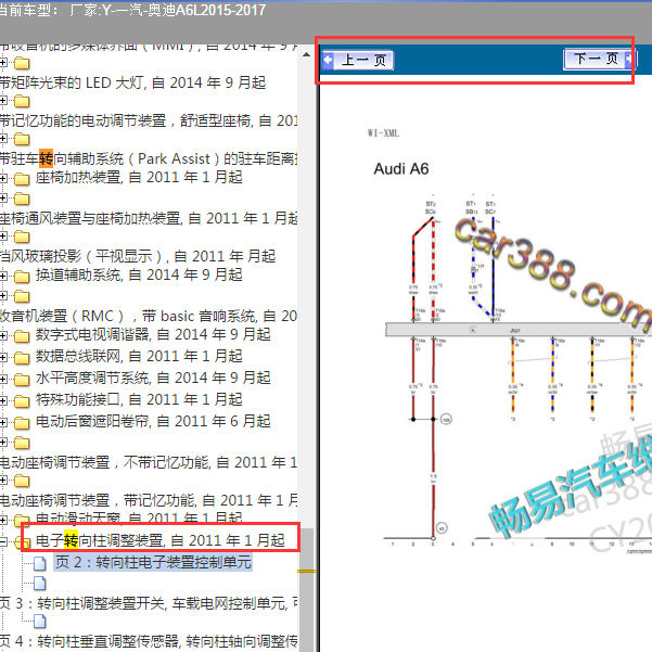 2015-2017年奥迪A6L电子转向系统电路图