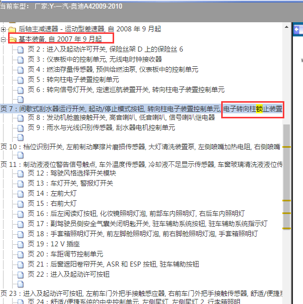 2009-2010年奥迪A4L转向柱锁控制电路图