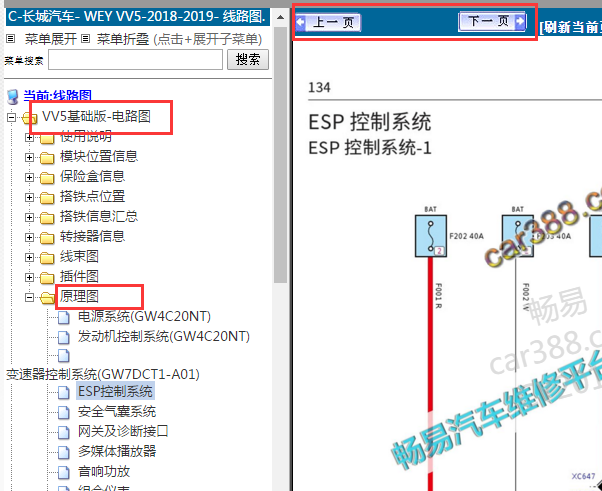 2018-2019年长城VV5电路图