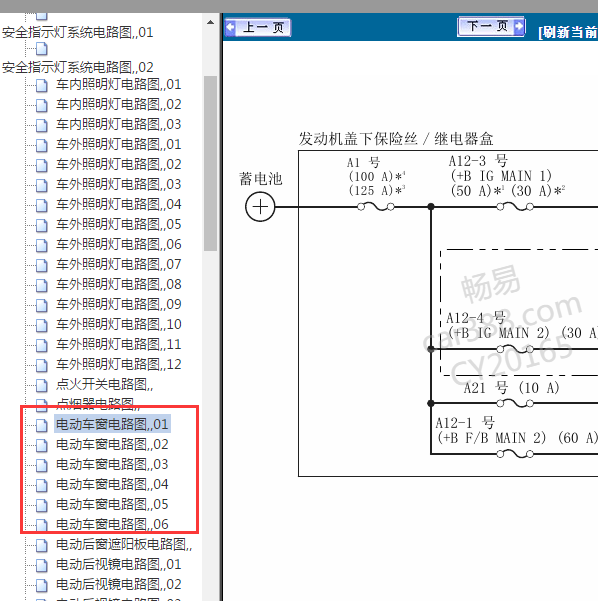 2014年雅阁车窗电路图