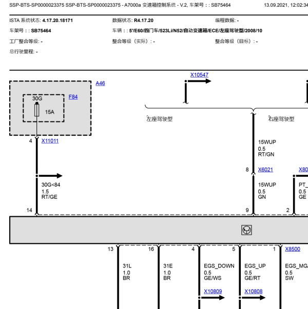 2008年宝马523Li变速箱（EGS）电路图