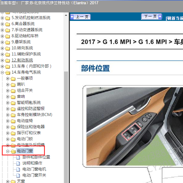 2017年现代悦动车窗维修手册