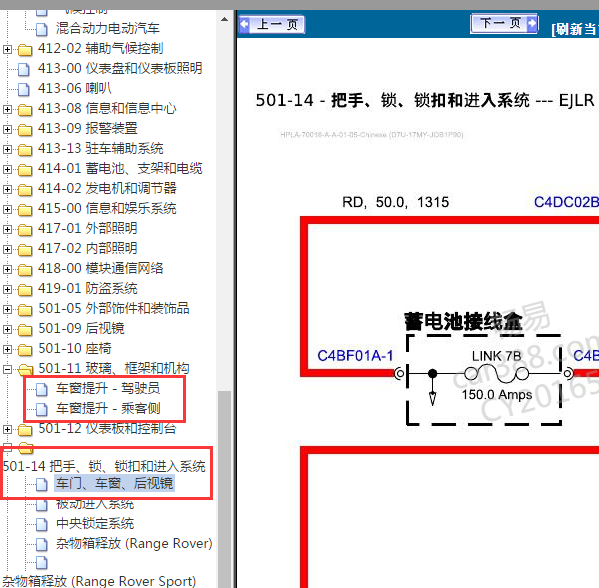 2017年路虎揽胜车窗电路图