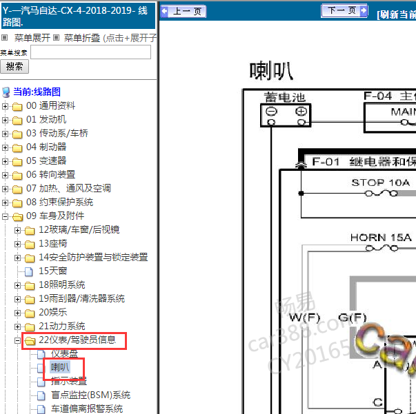 2018-2019年马自达CX-4喇叭电路图