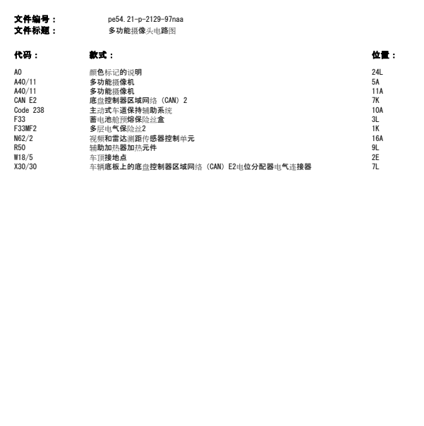 奔驰GLS450车道保持辅助系统电路图