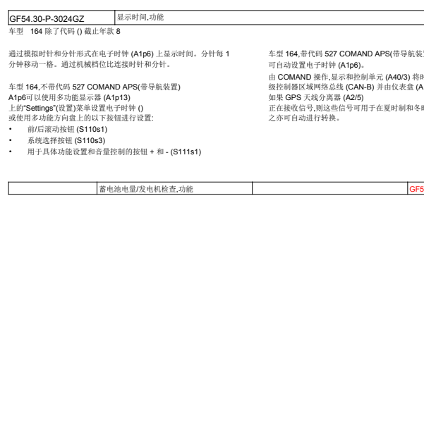 2008年奔驰ML500时间调整