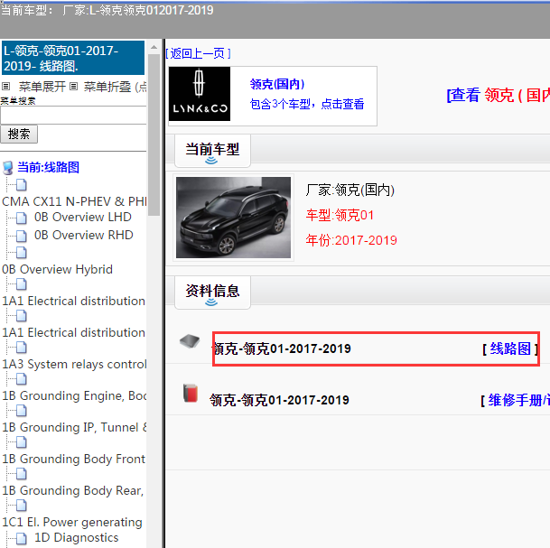 2017-2019年领克10电路图