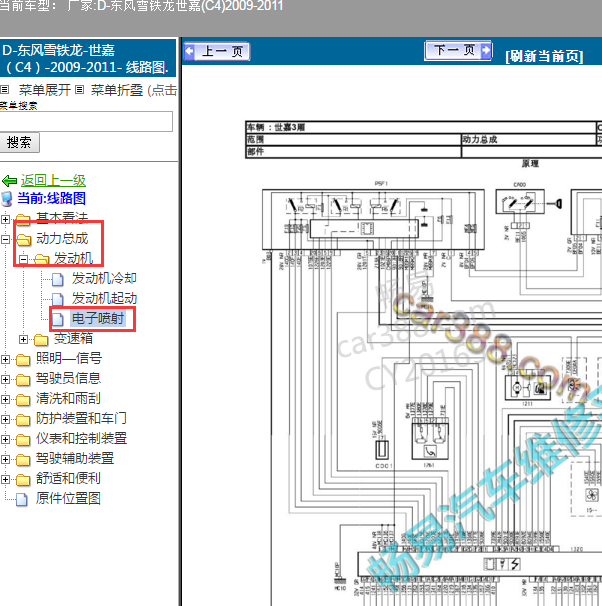 2009-2010年雪铁龙世嘉发动机电路图