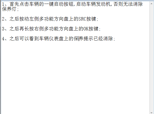 荣威Ei6保养复位步骤