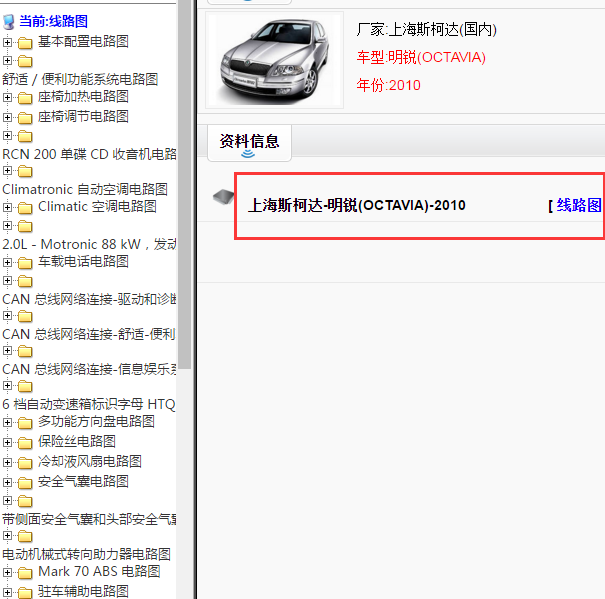 2010年斯柯达明锐电路图