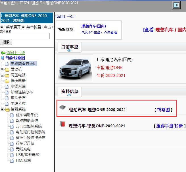 理想汽车-理想ONE-2020-2021[ 线路图 ]
