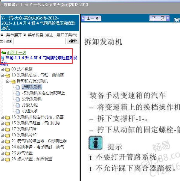 2012年大众高尔夫 1.4发动机维修手册