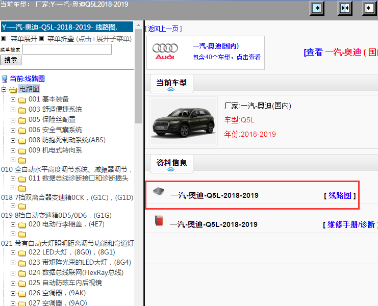 一汽-奥迪-Q5L-2018-2019[ 线路图 ]