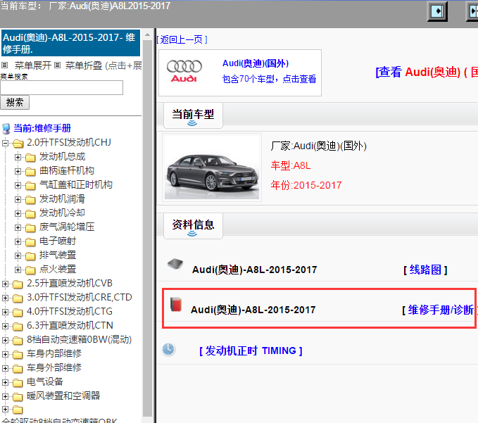Audi(奥迪)-A8L-2015-2017[ 维修手册/诊断 ]