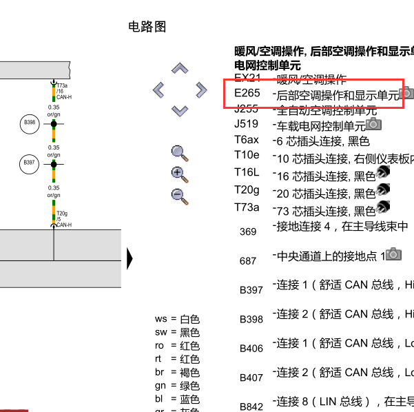 2017年大众途昂空调电路图